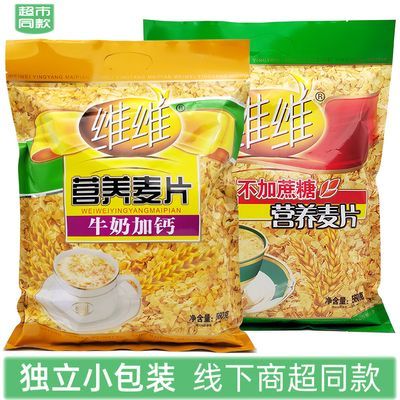 维维营养燕麦片560g牛奶加钙不加蔗糖即食免煮中老年冲泡早餐