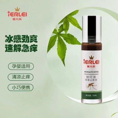 医儿乐蚊叮消滚珠快速止痒消肿液滚珠液宝宝婴儿防蚊虫叮咬驱蚊液