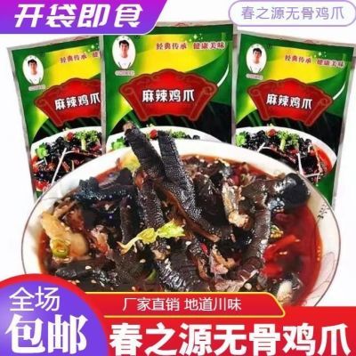 春之源麻辣乌鸡鸡爪250g红油无骨凤爪四川脱骨鸡爪春之源无骨鸡爪