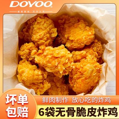 【DOYOO】6袋无骨脆皮炸鸡块原味韩式炸鸡空气炸锅食材半成品1袋