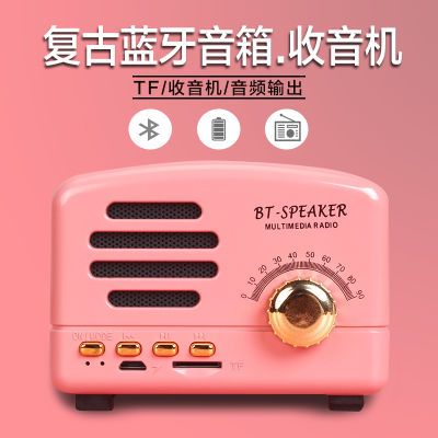 复古蓝牙音箱通用插TF卡少女粉色小型怀旧收音机学生专用