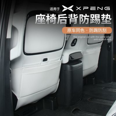 适用小鹏X9防踢垫座椅套升级改装内装饰后排座椅汽车用品神器配件