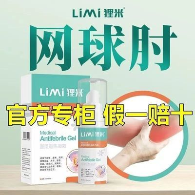 Limi狸米正品网球肘关节腱鞘手指关节痛膝盖脚踝狸米网球肘专