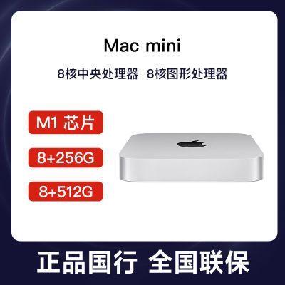 Apple/ƻ Mac mini ˺M1оƬ 8G ̨ʽ5ڷ