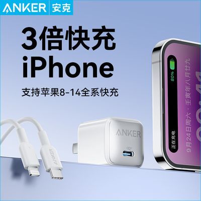 Anker安克苹果充电器iPhone15快充14/13Pro插头20W手机数据线套装