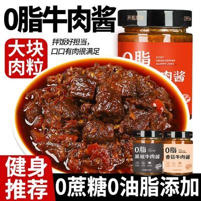 0脂肪牛肉酱大颗粒减低脂0添加蔗糖健身拌饭拌面酱下饭辣椒酱料