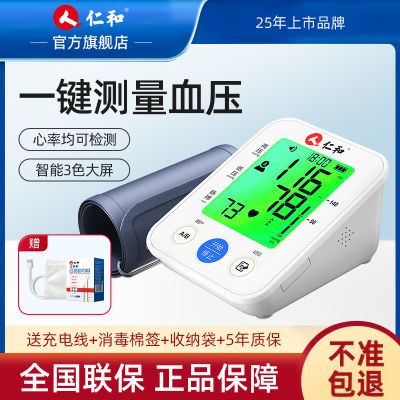 仁和血压测量仪家用电子血压计上臂式医用标准充电式精准测量仪