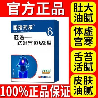 正品礼医生祛湿砭贴成人男女应酬口苦口臭排毒排湿去湿气吸油专用