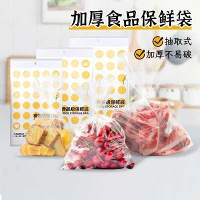 易优家保鲜袋抽取式家用保鲜袋厨房专用食品冷藏冷冻加厚组合装