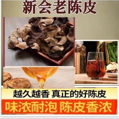 正宗广东新会陈皮干20年非烘干广东特产老陈皮煲汤泡茶代用茶袋装