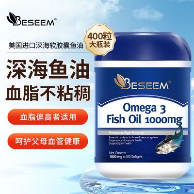 【400粒】美国BESEEM进口深海鱼油软胶囊Omega3补脑DHA原装1000mg【5月26日发完】