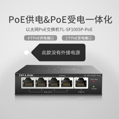 TP-LINK TL-SF1005P-POE 5口百兆POE供电交换机TP-Link网络监控