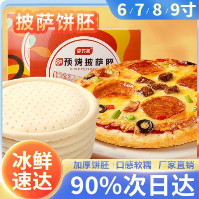 披萨底饼胚皮比萨半成品空气炸锅加热即食芝士拉丝pizza烘焙食品