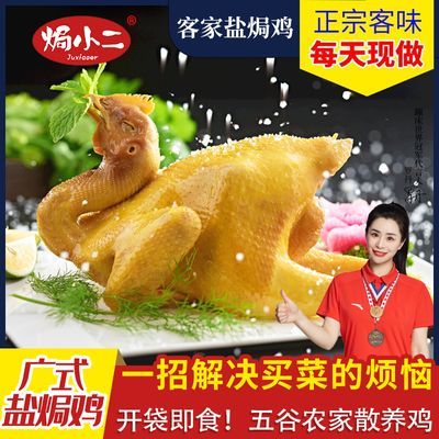 盐焗鸡广式全鸡特产整只广东正宗梅州客家风味网红真空包鸡爪鸡翅