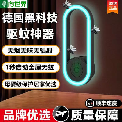 【居家优选】驱蚊神器新款2024多功能超声波驱蚊灯家用安全灭蚊子