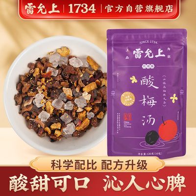 雷允上酸梅汤山楂乌梅陈皮茶120g 10包