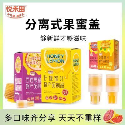 悦禾田蜜汁瓶盖蜂产品柠檬百香果36g*10支盒装小包手摇网红瓶盖