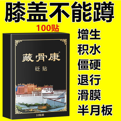 正品膝盖骨质增生骨刺贴膏半月板损伤撕裂滑膜炎积水僵硬关节炎贴