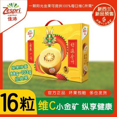 【优选礼盒装】新西兰金果奇异果原箱16粒黄心猕猴桃新鲜