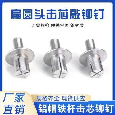 m5击芯铝铆钉扁圆头铆钉击芯膨胀钉平头式新型锤击开花膨胀铝铆钉