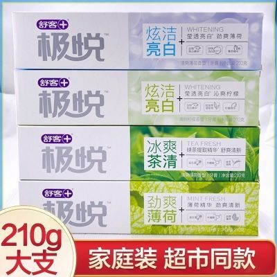 舒客210舒克牙膏正品薄荷极悦清新清爽口气口臭绿茶家庭装柠檬