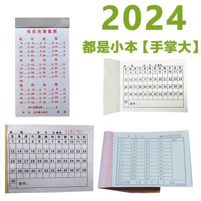 新品2024年记马小本彩色盘点单据六彩1-49号码 六合用本带生肖本