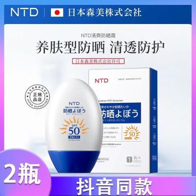 NTD日本森美株式会社新款小白盾防晒霜隔离防晒身体紫外线正品
