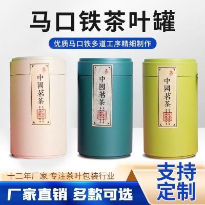 茶叶罐纯色小圆罐红茶绿茶高端包装盒铁观音碧螺春白茶分装便携罐