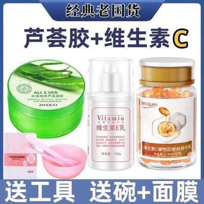 芦荟胶+维生素C抗皱补水保湿祛痘淡化痘印嫩白晒后修复灌肤组合装优惠券