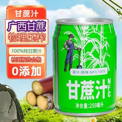 2024年正品蔗汁宝甘蔗汁NFC饮料整箱广西饮品鲜榨NFC原