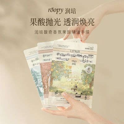 馥奇保湿滋润果酸精油手膜