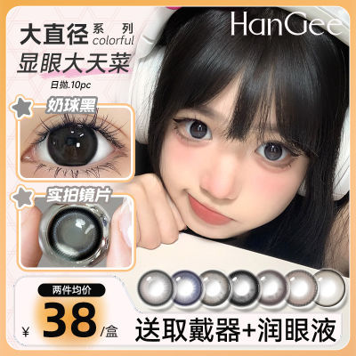 HanGee黑色美瞳日抛10片装大直径14.5一次性隐形眼镜