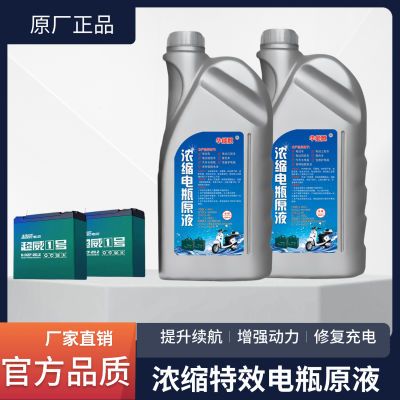 电池修复液电动车电瓶专用修复液补充水正品万能型激活液原厂原液