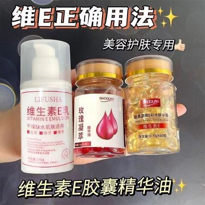 【维e软胶囊+维e乳】抗皱抗初老淡化痘印淡化黑色素补水提亮涂脸优惠券
