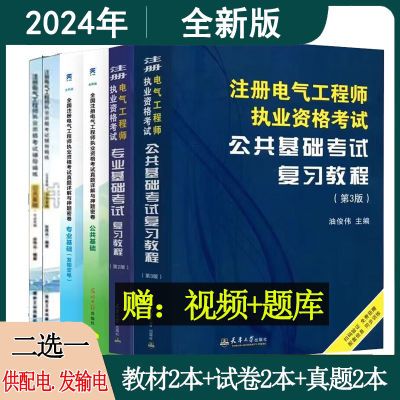 注册电气工程师执业资格考试复习教程基础教材 公共基础 专业基础