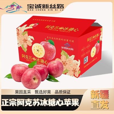 【新疆阿克苏冰糖心】礼盒苹果5斤整箱新鲜水果应季红富士丑苹果
