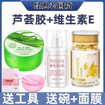 芦荟胶+维生素E抗皱补水保湿祛痘淡化痘印嫩白晒后修复灌肤组合装优惠券