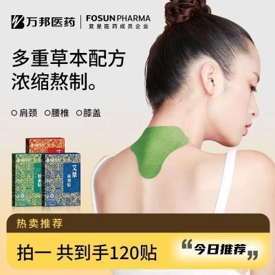 【正品董宇辉同款】万邦汉方艾草腰椎肩颈膝盖颈椎艾灸热敷贴