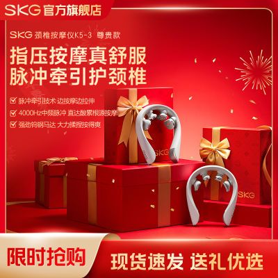 SKG颈椎按摩器K5-3尊贵颈部热敷物理脉冲按摩舒缓脖子生日礼物