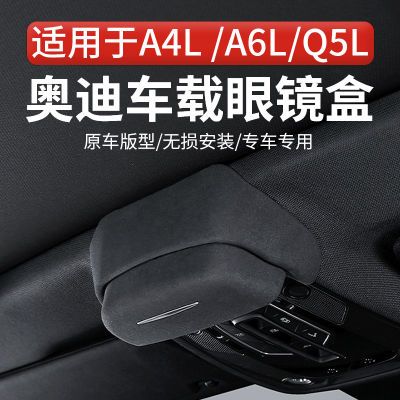 专用奥迪眼镜盒内饰奥迪A4/A6/Q5眼镜盒眼镜夹专车专用车载眼镜盒