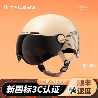 台铃国标3C认证电瓶车电动车摩托车安全帽夏季男女士头盔通用四季