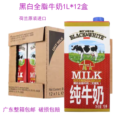 5月荷兰进口牛奶黑白牛奶黑白全脂牛奶1L*12盒纯牛奶脏脏奶