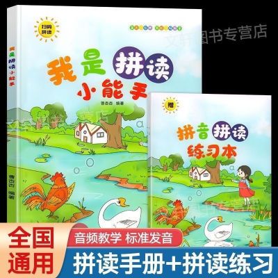 拼读能手幼小一年级衔接拼音训练神器练习册启蒙专项学前班教材