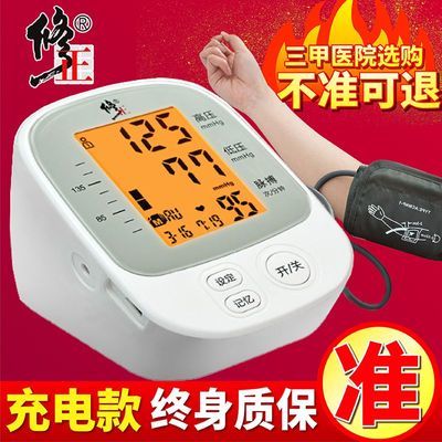 修正医用电子血压计家用血压测量仪新款高精准智能语音血压测压仪