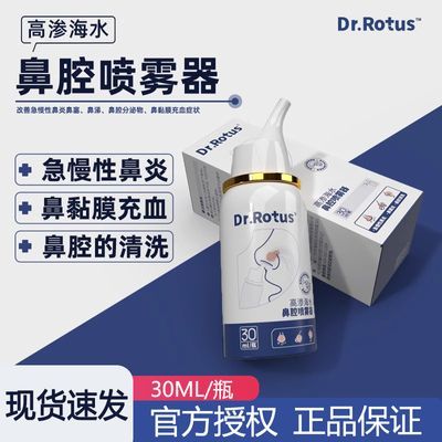 Dr.Rotus鼻腔喷雾器高渗海水急慢性鼻炎过敏性鼻塞鼻窦炎