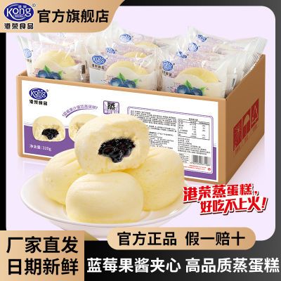 港荣蓝莓蒸蛋糕320G果酱夹心糕点早餐代餐软面包健康食品网红零食