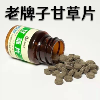 甘草片非复方老牌子100片嗓子干痒有痰咳嗽痰多黄痰白痰干咳