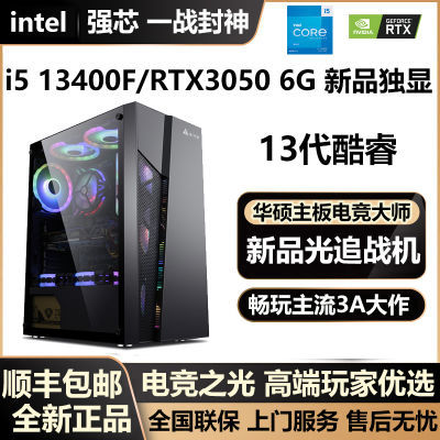 百亿补贴：华硕i5 配置一 ‖ 13490F/13400F/RTX3050光追游戏电竞直播设计组装电脑主机 1797元