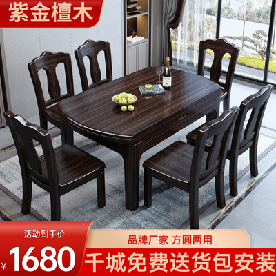 紫金檀木全实木餐桌方圆两用新中式可变圆桌折叠伸缩家用吃饭桌子