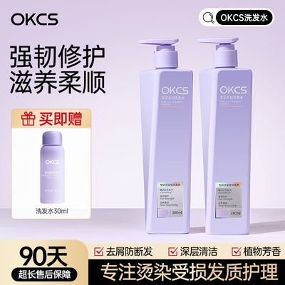 OKCS洗发水柔顺留香洗发膏修护染烫改善毛躁氨基酸洗护套装正品